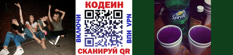 купить наркотик  нарко площадка клад  Кодеиновый сироп Lean Purple Drank  Истра 